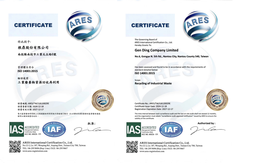 ISO 14001:2015 證書